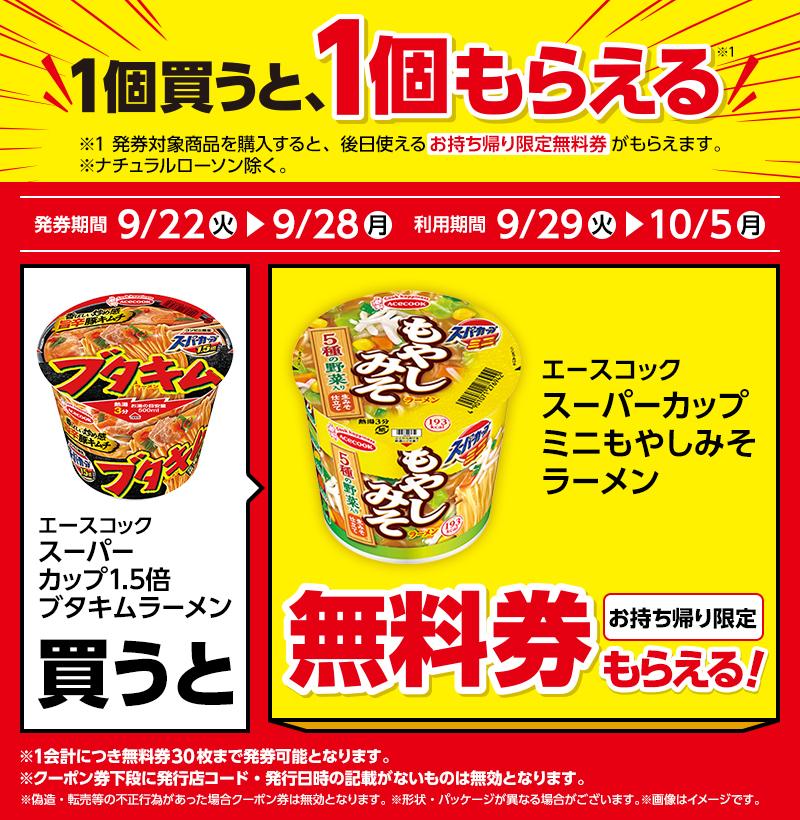エースコック スーパーカップ1.5倍 ブタキムラーメン（292円）