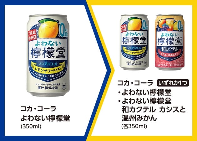 コカ・コーラよわない檸檬堂(350ml)