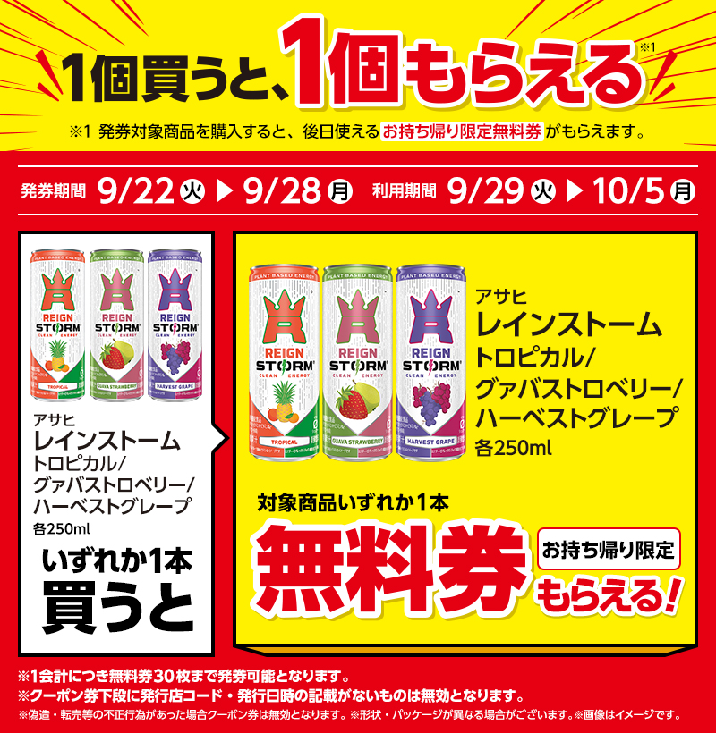アサヒ レインストーム トロピカル 250ml（199円）／アサヒ レインストーム グァバストロベリー 250ml（199円）／アサヒ レインストーム ハーベストグレープ 250ml（199円）
