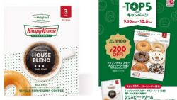 先着2,400名にプレゼント！クリスピー・クリーム・ドーナツ「ドリップバッグ」