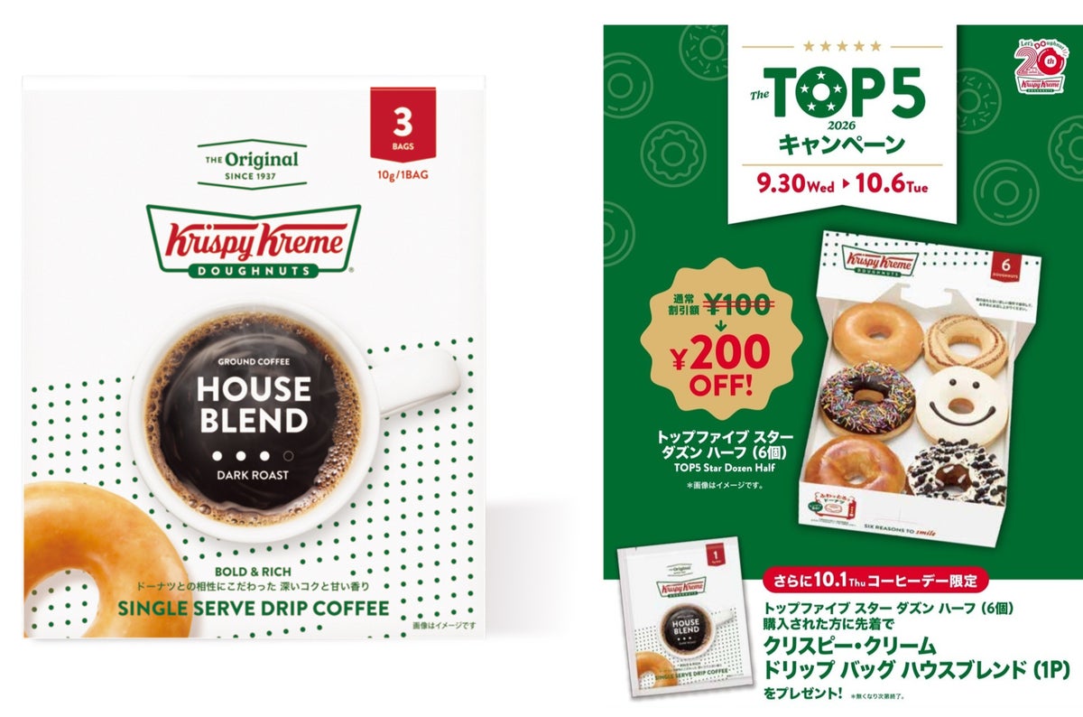 先着2,400名にプレゼント！クリスピー・クリーム・ドーナツ「ドリップバッグ」