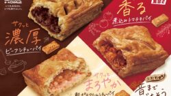 270円から！ミスタードーナツ「世界の料理を楽しむサクッとパイ」9/30〜