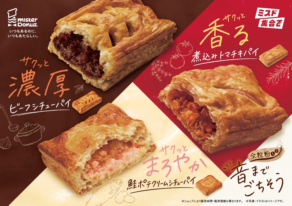 270円から！ミスタードーナツ「世界の料理を楽しむサクッとパイ」9/30〜