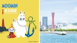 神戸で「ムーミン × 神戸ポートタワー a part of KOBE〜」開催、予約サイトオープン