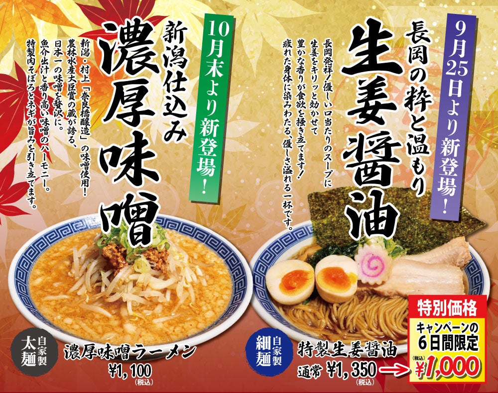 なおじ名物の新潟五大ラーメンが「二子新地店」に登場！！