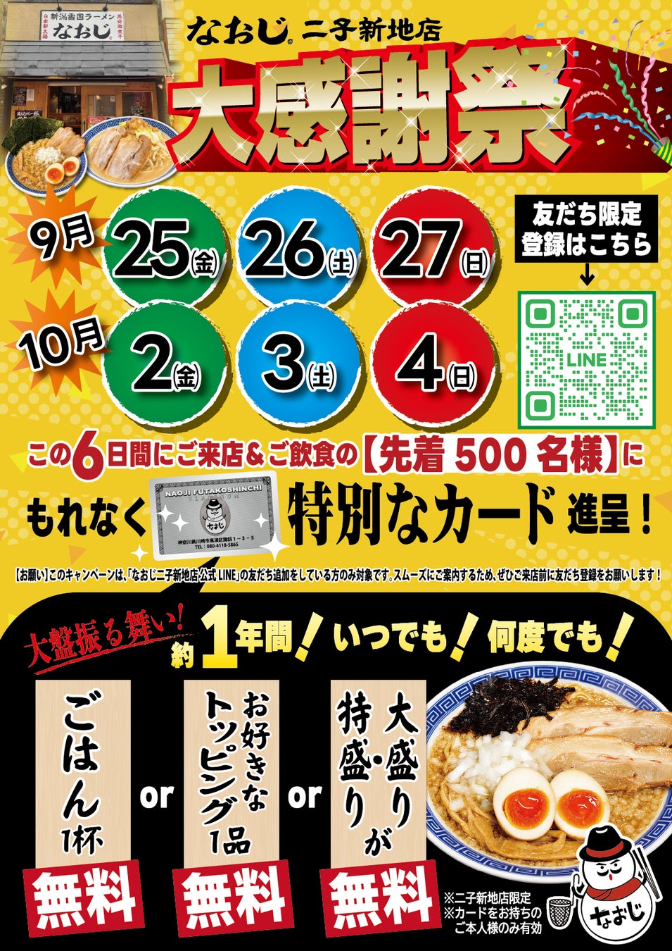 週末は「なおじ二子新地店」へ集合!