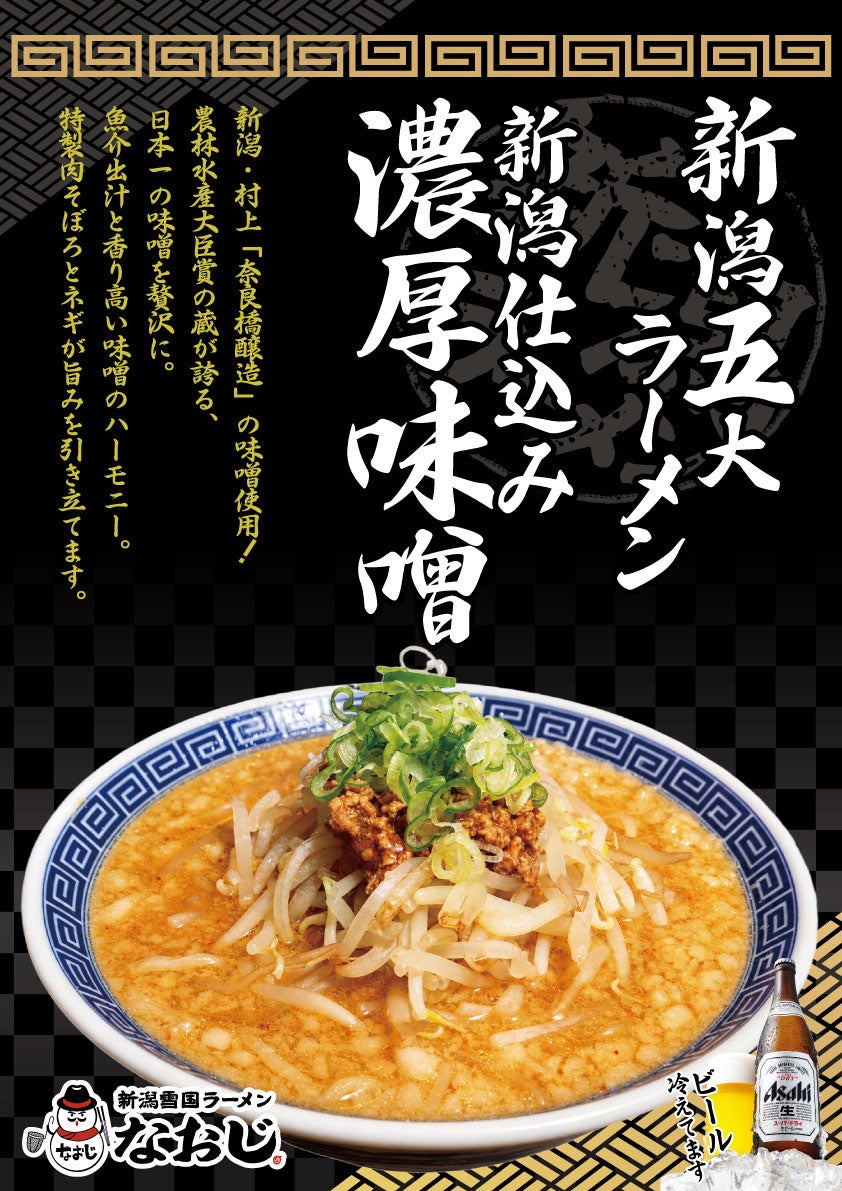 濃厚味噌ラーメン