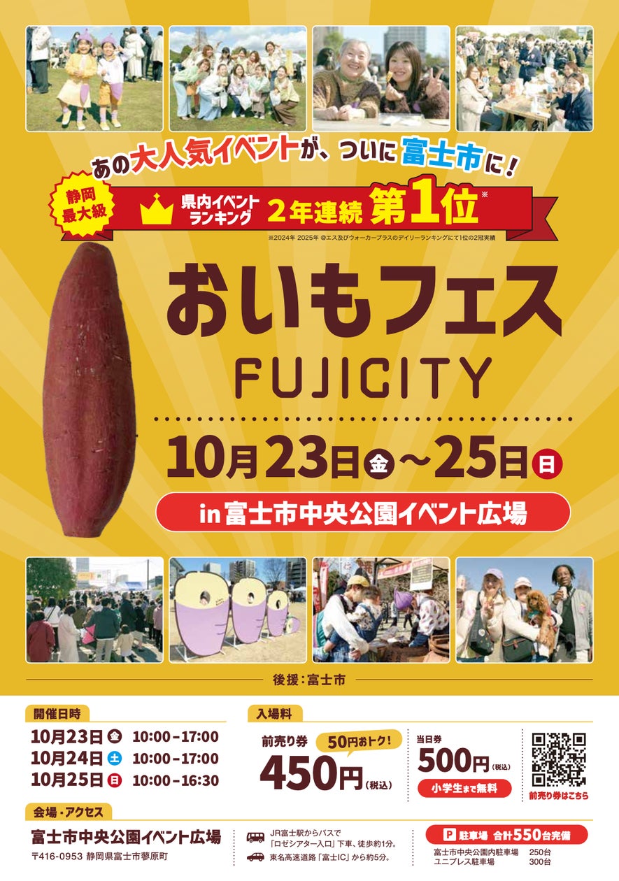 富士市に初登場！nonii「おいもフェス FUJICITY 2026」10/23〜10/25