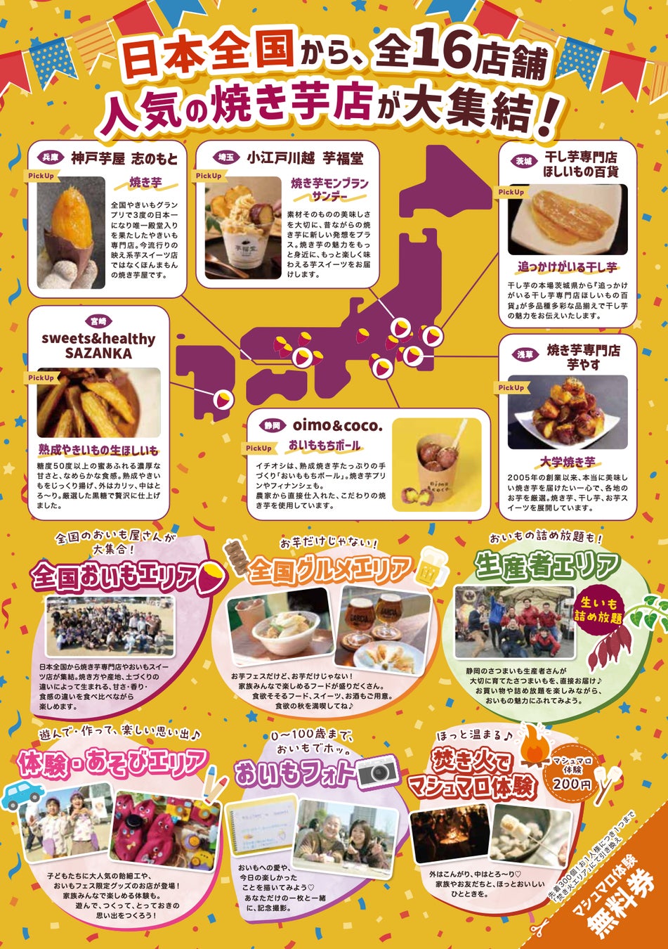 富士市に初登場！nonii「おいもフェス FUJICITY 2026」10/23〜10/25