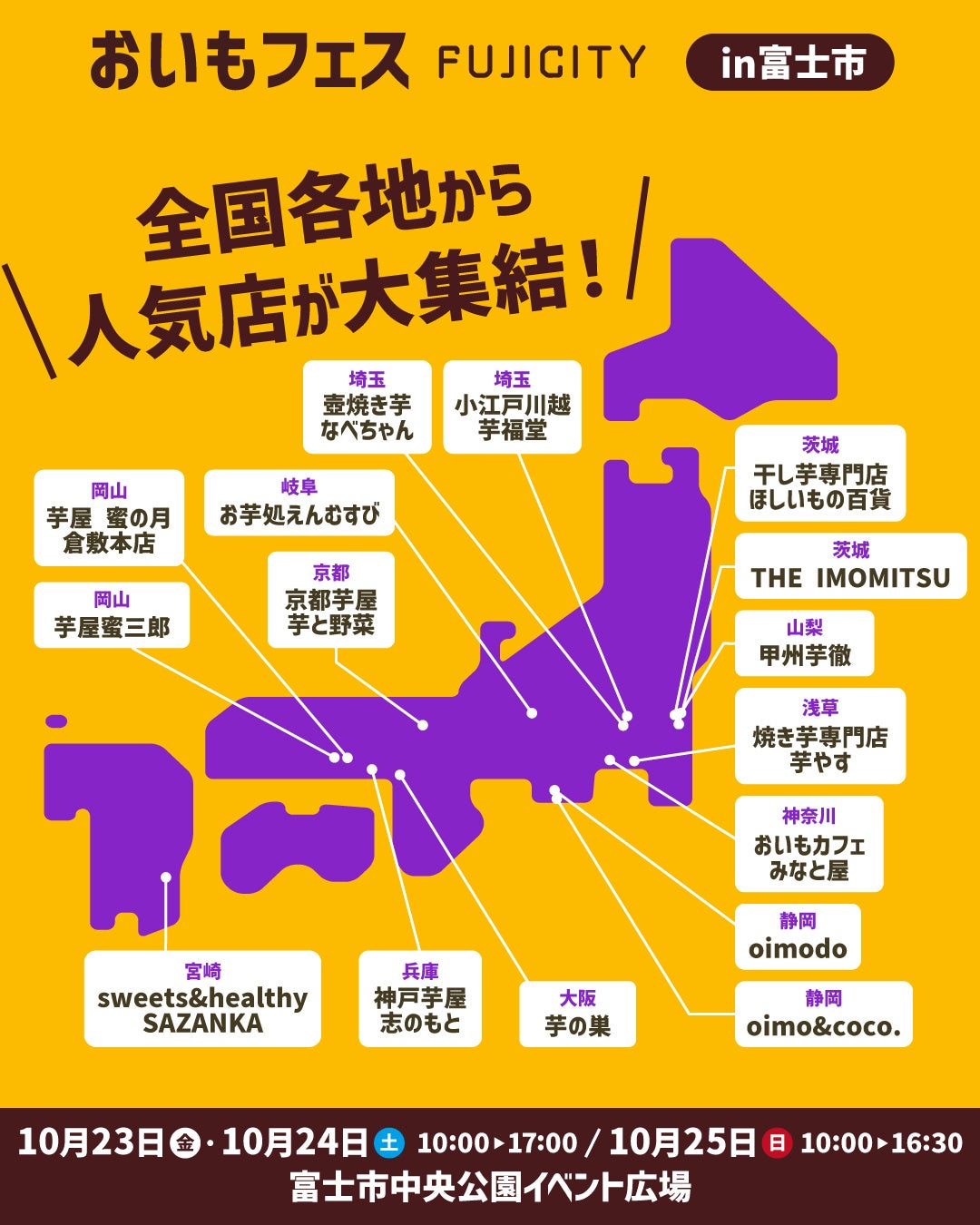 富士市に初登場！nonii「おいもフェス FUJICITY 2026」10/23〜10/25