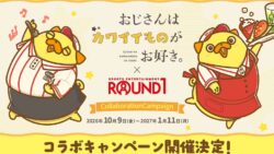 TVアニメ『おじさんはカワイイものがお好き。』×ROUND1、全国でコラボ 10/9〜
