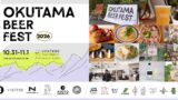 入場無料！VERTERE「OKUTAMA BEER FEST 2026」奥多摩で開催 10/31〜11/1