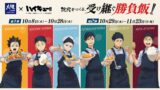 大戸屋×ハイキュー!!「次代をつくる、受け継ぐ勝負飯!!」コラボ開催 10/8〜11/23
