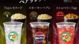 550円！全国のローソン・ユナイテッドシネマで「ポップコーンペアリングドリンク」10/2〜