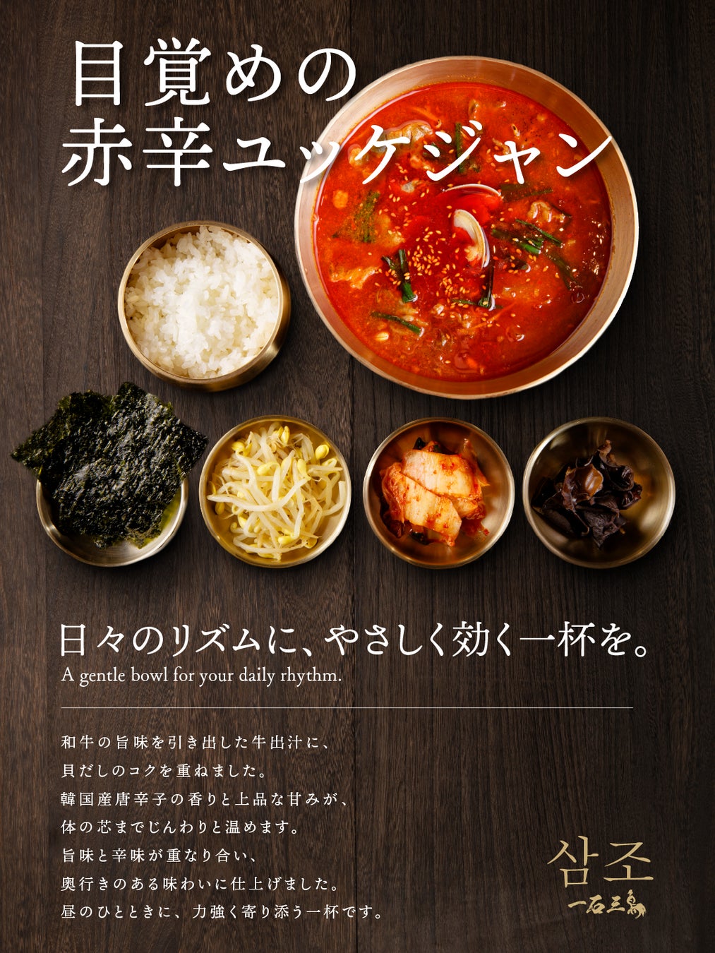 1,300円！京都「삼조（サムジョ）」7号店で「和牛骨湯」提供