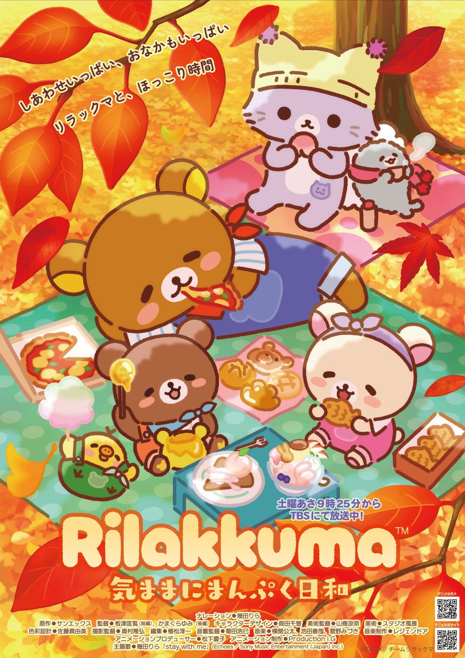 ▲アニメ「リラックマ」第3弾キービジュアル