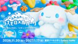 数量限定グッズも！サンリオ「ふわふわんだーシナモロールパーク」東京ドームシティで開催