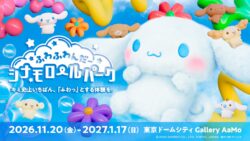 数量限定グッズも！サンリオ「ふわふわんだーシナモロールパーク」東京ドームシティで開催