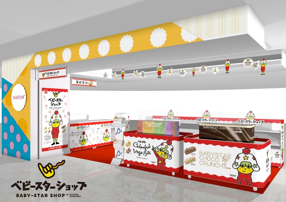 900円から！東京おかしランド「ベビースターショップ」が東京駅に期間限定オープン