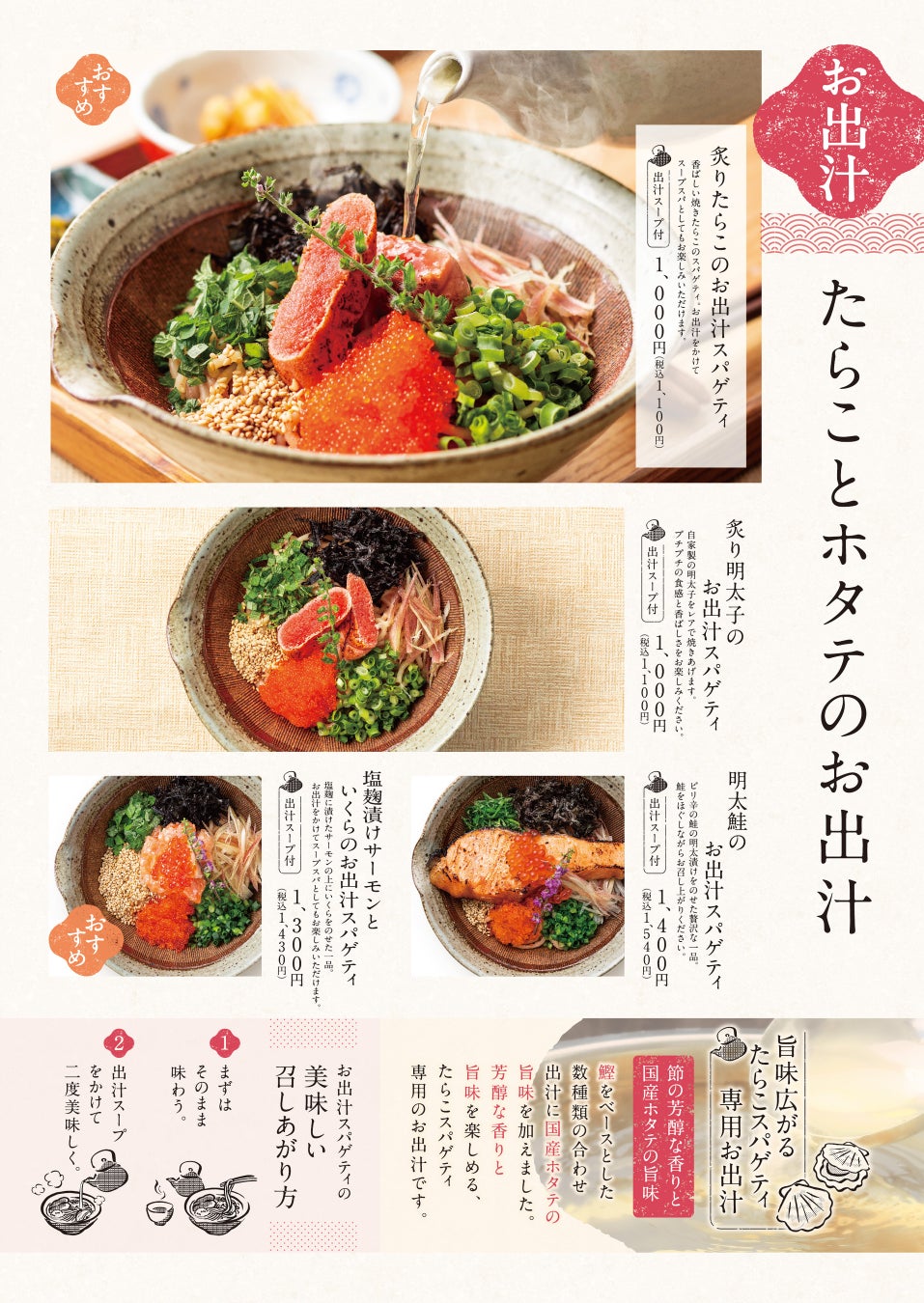 秋季限定!東京たらこスパゲティ「秋季限定スパゲティ3種」税込1,320円から