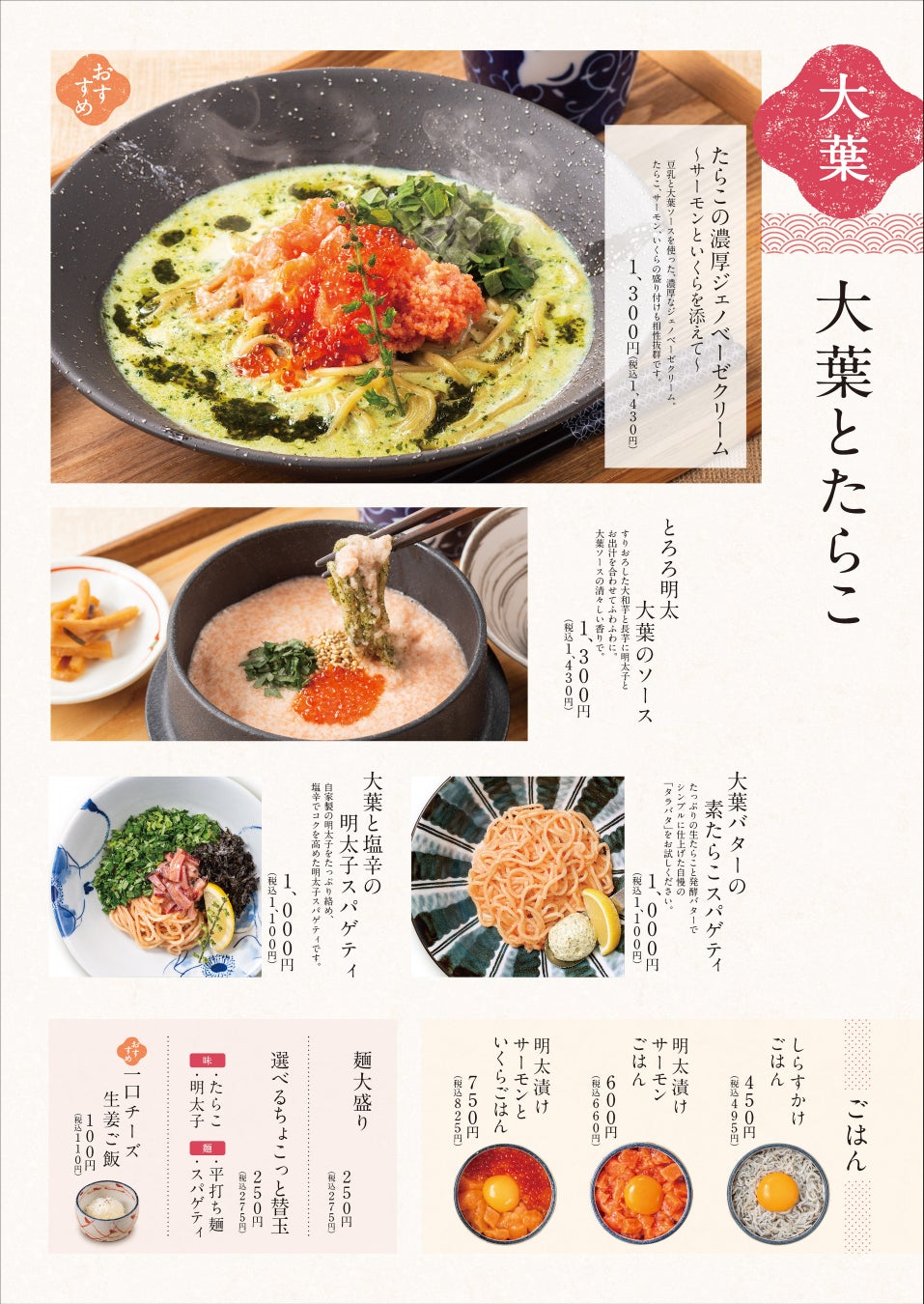 秋季限定!東京たらこスパゲティ「秋季限定スパゲティ3種」税込1,320円から
