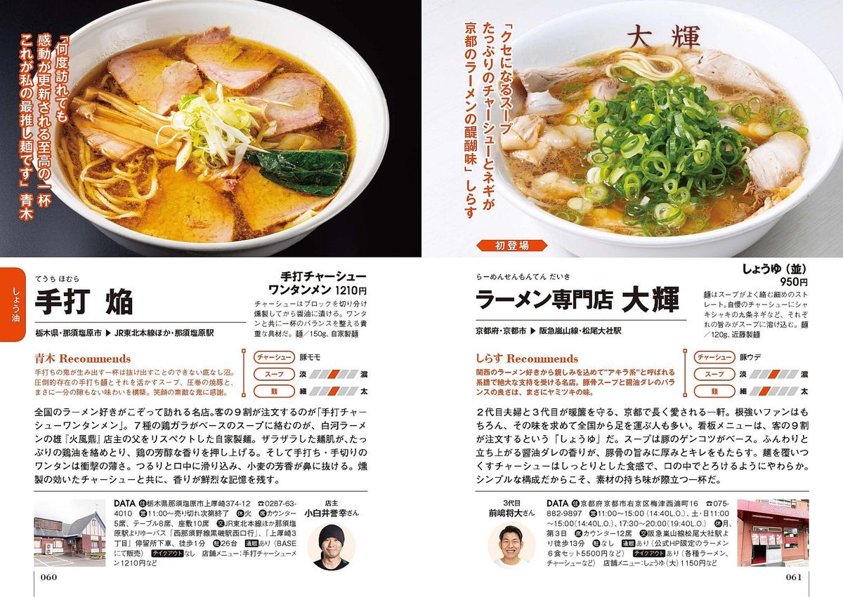 ラーメンのプロ7人が選出!講談社「TRYラーメン大賞全国版」最新刊1500円 9/24〜