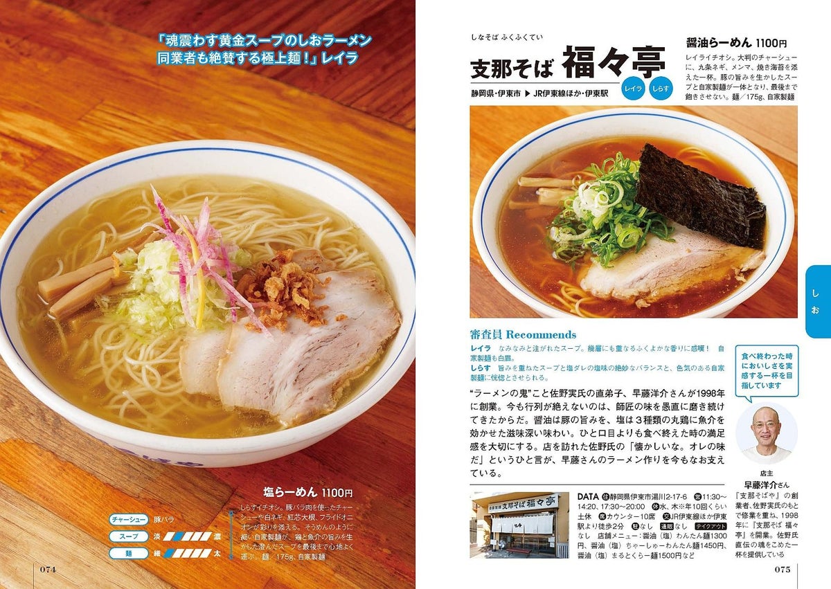 ラーメンのプロ7人が選出!講談社「TRYラーメン大賞全国版」最新刊1500円 9/24〜