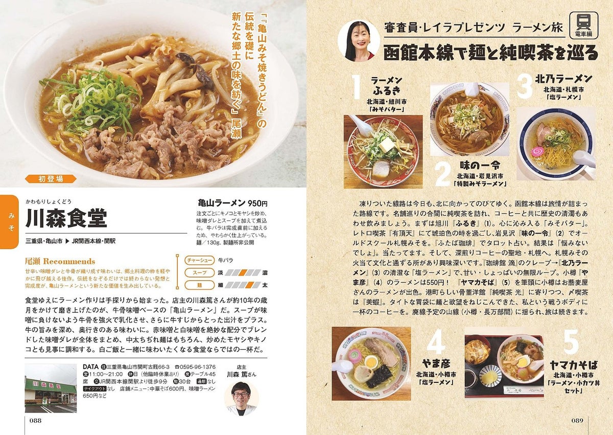 ラーメンのプロ7人が選出!講談社「TRYラーメン大賞全国版」最新刊1500円 9/24〜