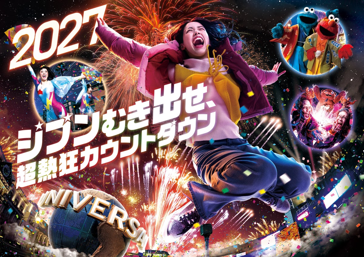 USJ「NO LIMIT! カウントダウン 2027 ～Discover U!!!～」開催 12/31〜1/1