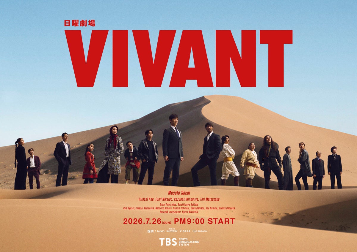 日曜劇場『VIVANT』は、2023年夏にTBS系で放送され、予測不能なストーリーと豪華キャストの競演、圧倒的な映像美と壮大なスケールで多くの視聴者を魅了し、社会現象を巻き起こしたドラマです。堺雅人演じる主人公・乃木憂助を中心に、「別班」「公安」、そして国際テロ組織「テント」など、さまざまな組織や人物の思惑が複雑に交錯。誰が敵で、誰が味方なのか分からない、先の読めない展開が大きな話題を呼びました。