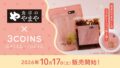 3COINS×「食卓のやまや」2度目のコラボ！「厚切り明太チーズポテトチップス」10/17〜