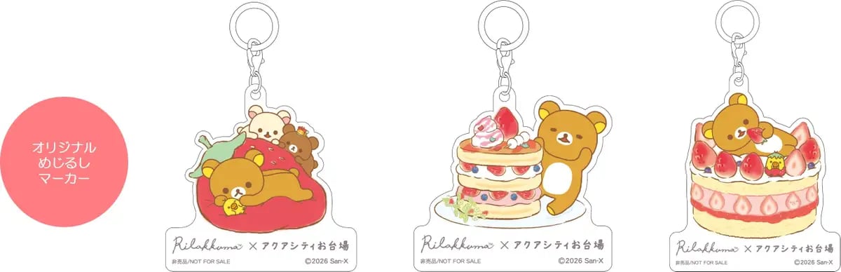 アクアシティお台場×リラックマ「アクアシティお台場 クリスマスパーティー」開催 11/13〜