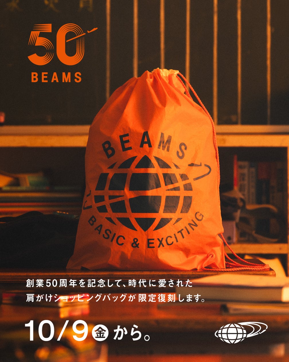 数量限定で復刻！ビームスの肩がけショッピングバッグを全国配布 10/9〜