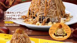 栗づくし！ビッグボーイ＆ヴィクトリアステーション「甘栗のモンブランファッジサンデー」10/20〜