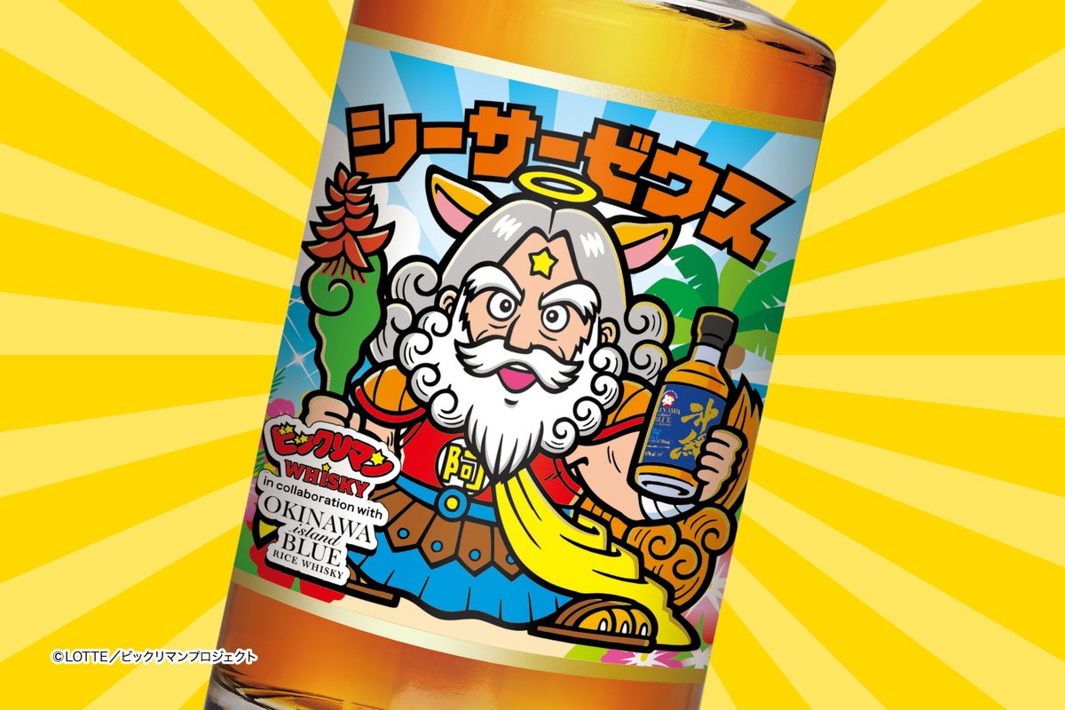 ビックリマン×久米仙酒造「ぷっくり シーサーゼウス」ウイスキー発売 10/19〜
