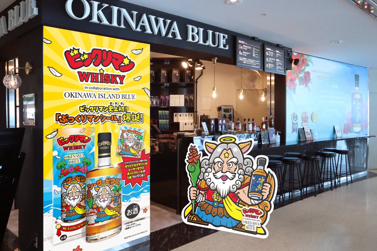 ビックリマン×久米仙酒造「ぷっくり シーサーゼウス」ウイスキー発売 10/19〜