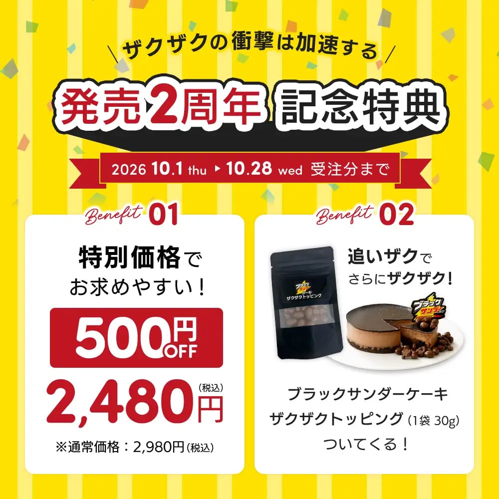 数量限定!有楽製菓「ブラックサンダーケーキ」に限定プレート 11/2〜