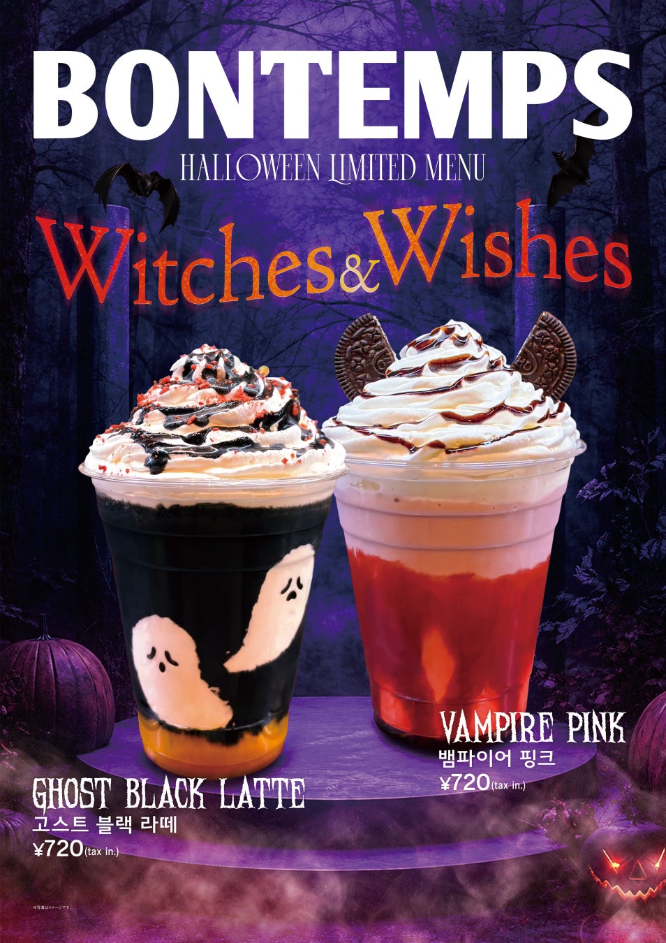 ハロウィン限定！BONTEMPS「Ghost Black Latte」登場 10/1〜