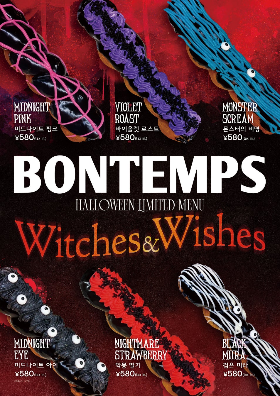 ハロウィン限定！BONTEMPS「Ghost Black Latte」登場 10/1〜