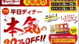 全品20％OFF！ブロンコビリー「大感謝祭」全国148店舗で開催 10/19〜