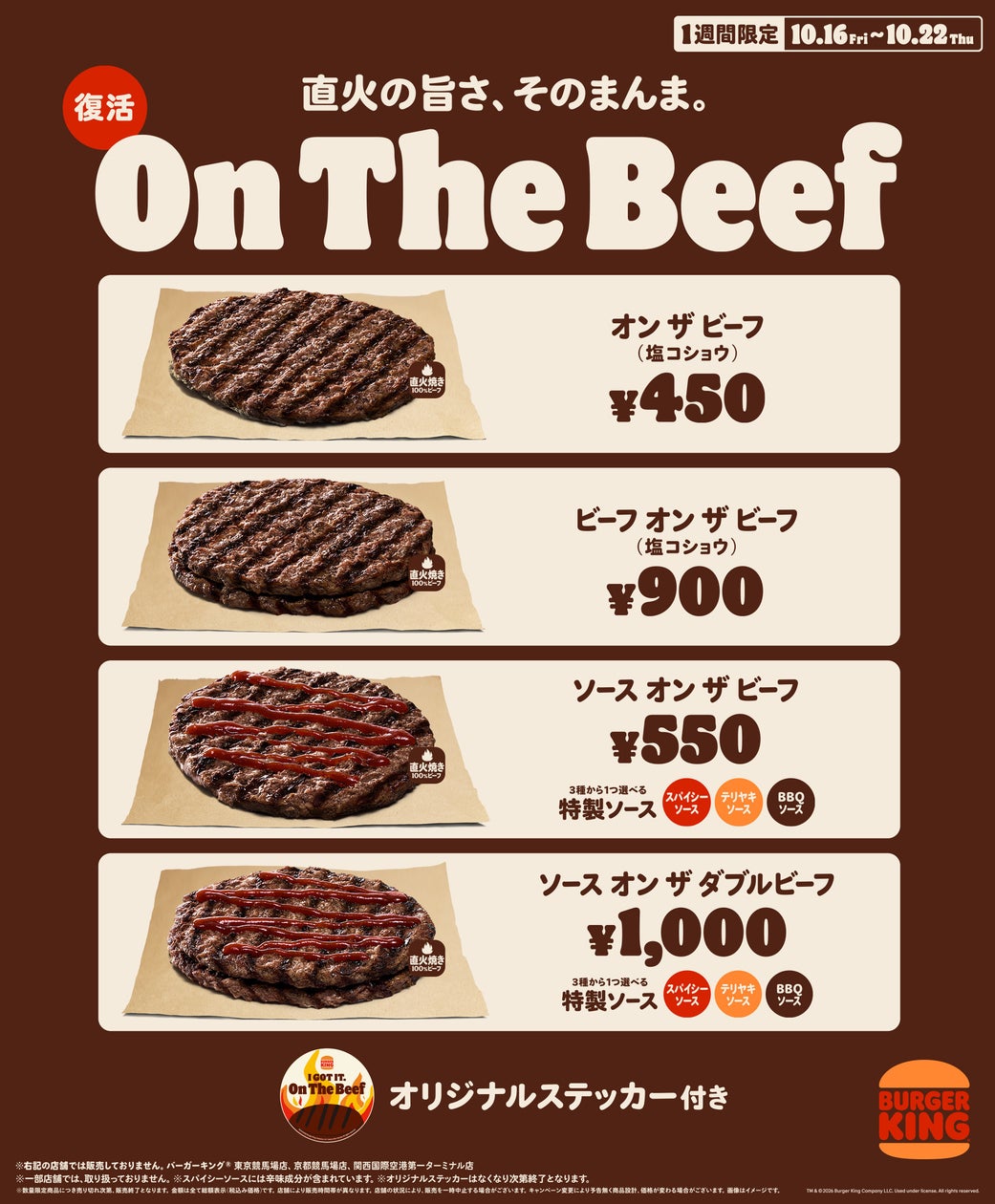 1週間限定で復活！バーガーキング「オン ザ ビーフ」450円 10/16〜10/22