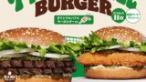 ピックルボールと再コラボ！バーガーキング「ピックルボールバーガー」2種 10/9〜