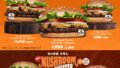 300円引き！バーガーキング「オータムスペシャル マッシュルームワッパー セット」10/23〜
