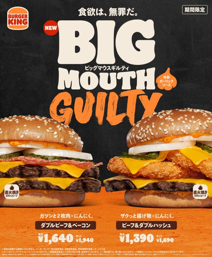 1,390円！バーガーキング「ビーフ＆ダブルハッシュ ビッグマウスギルティ」10/2〜