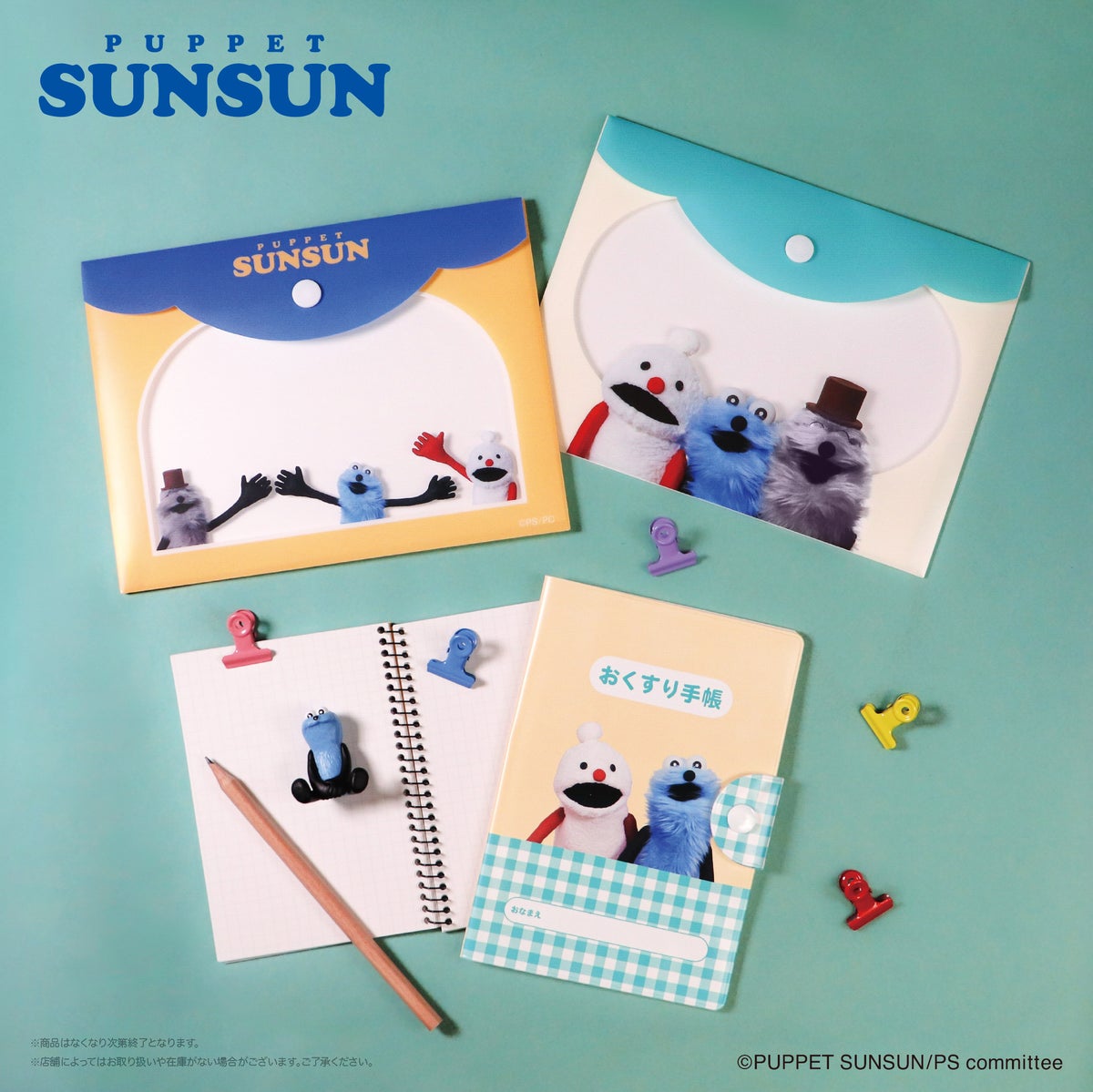 110円!Can★Doでパペットスンスンのオリジナル商品発売