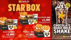 数量限定！カールスジュニア「フェイマススターBOX」など4商品 10/21〜