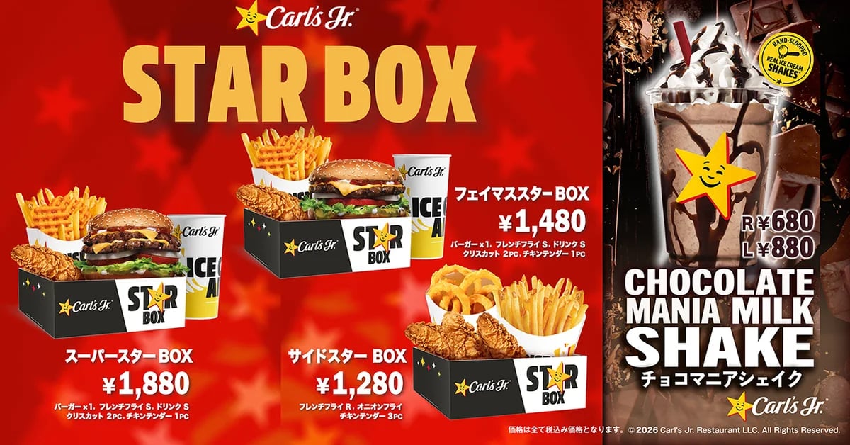 数量限定！カールスジュニア「フェイマススターBOX」など4商品 10/21〜