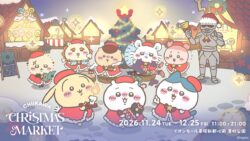ちいかわ×ABEMA、千葉市で「ちいかわクリスマスマーケット」開催 11/24〜12/25