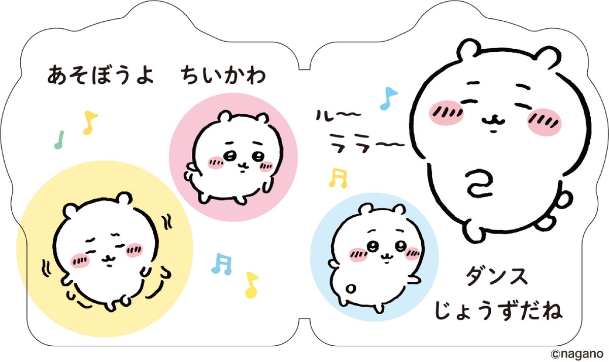 ダンスにおえかき、花うらない……。ちいかわと一緒に遊びましょう！