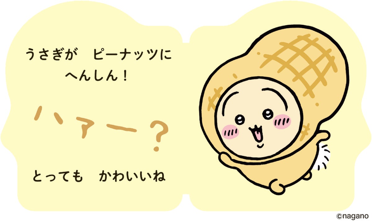 うさぎによる、元気いっぱいの変身ショー。どんな装いになるか、乞うご期待！